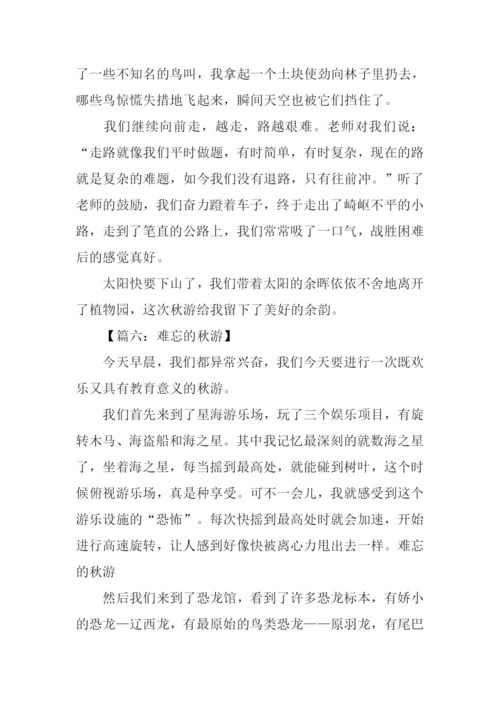 难忘的秋游作文500字.docx