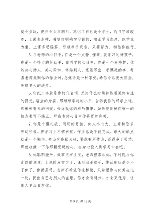 小学素质报告学生评语.docx