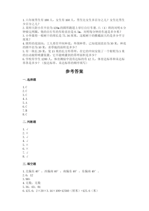 2022人教版六年级上册数学期末考试卷带答案（满分必刷）.docx