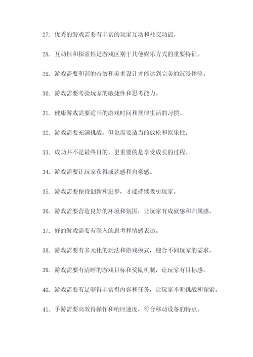 腾讯游戏名言名句