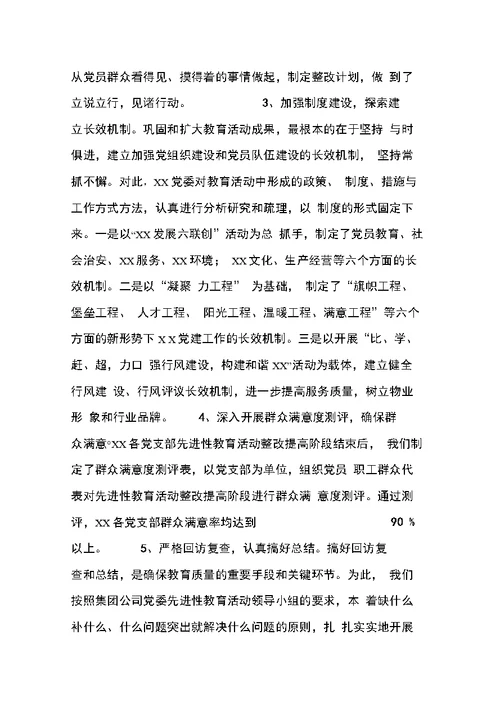 保持共产党员先进性教育活动工作总结(下)