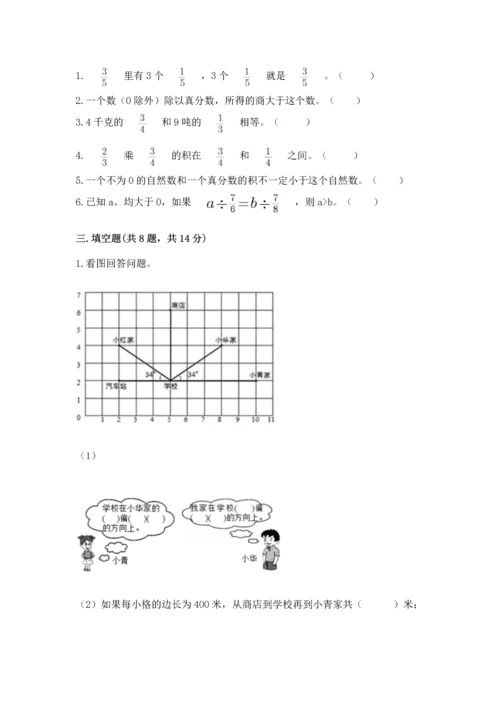 人教版六年级上册数学期中测试卷（名师系列）.docx