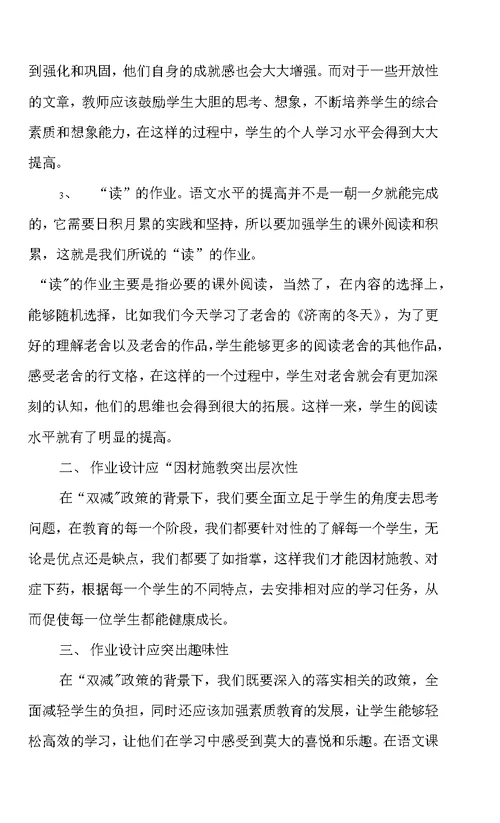 中小学教师在“双减”政策下作业优化设计研究培训心得体会