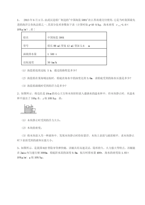 强化训练重庆市兴龙湖中学物理八年级下册期末考试重点解析试卷（解析版含答案）.docx