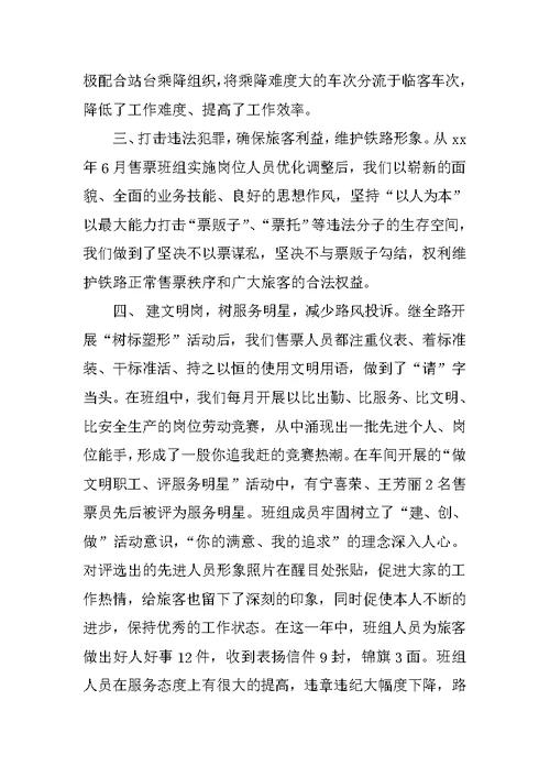 汽车站售票室年度工作总结
