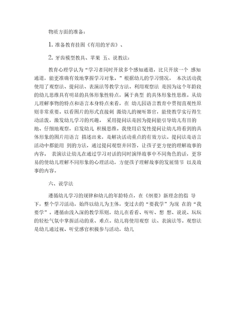 幼儿园大班科学说课稿三篇