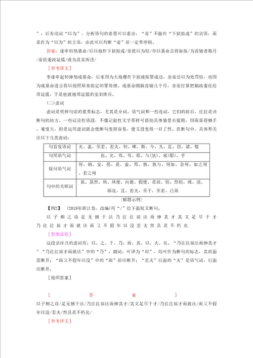 2021高考语文一轮复习第2板块专题一文言文阅读考点四文言文断句题学案