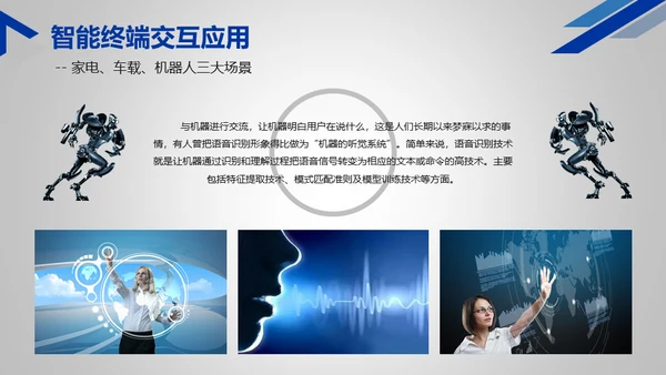 人工智能时代机器人通用PPT模板