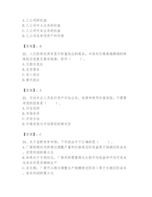 资产评估师之资产评估基础题库附参考答案【黄金题型】.docx