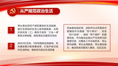 纪检监察反腐倡廉党风廉政工作计划动态PPT