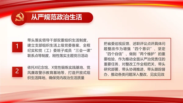 纪检监察反腐倡廉党风廉政工作计划动态PPT