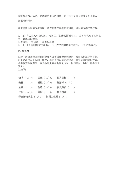 部编版二年级下册道德与法治期末考试试卷及答案（夺冠系列）.docx