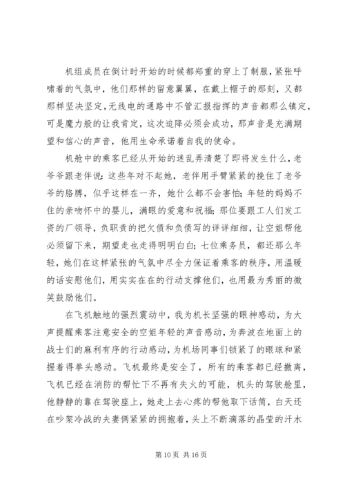 紧急迫降观后感优选10篇.docx