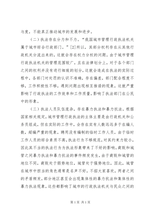 城市管理行政执法体制的构建思考.docx