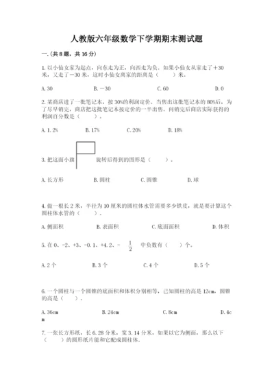 人教版六年级数学下学期期末测试题附答案【a卷】.docx