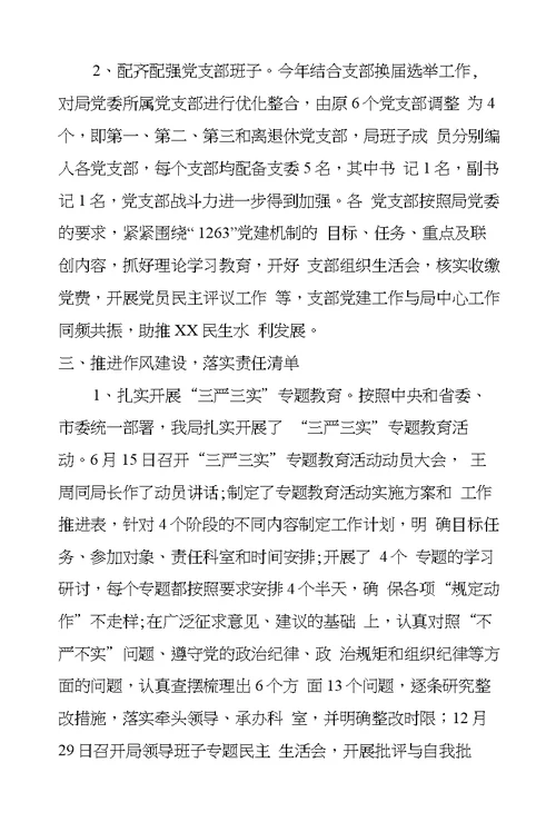 市水利局年度党建工作总结