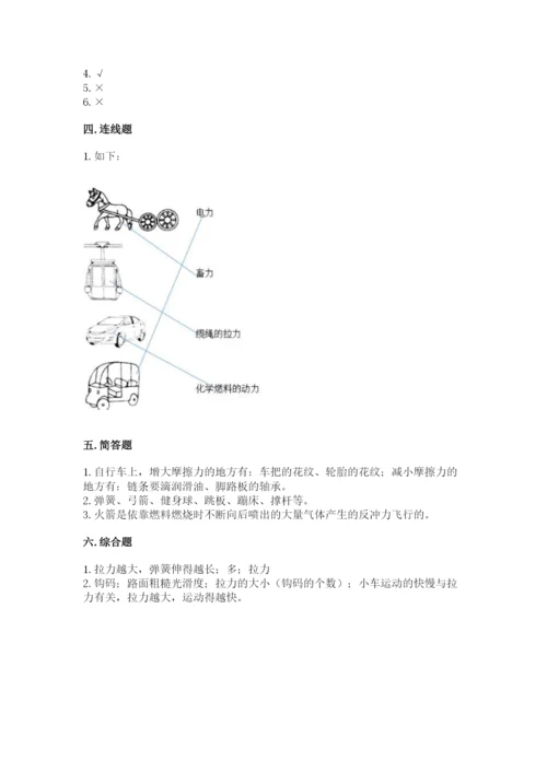 教科版四年级上册科学第三单元 运动和力 测试卷带答案（巩固）.docx