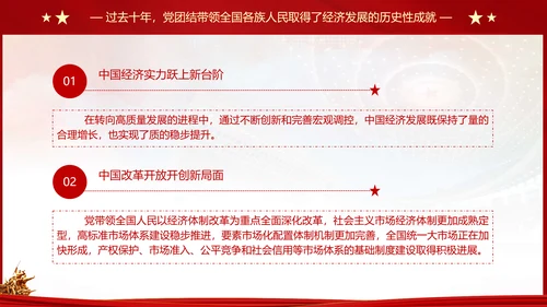 党代表大会发展是党执政兴国第一要务ppt模板