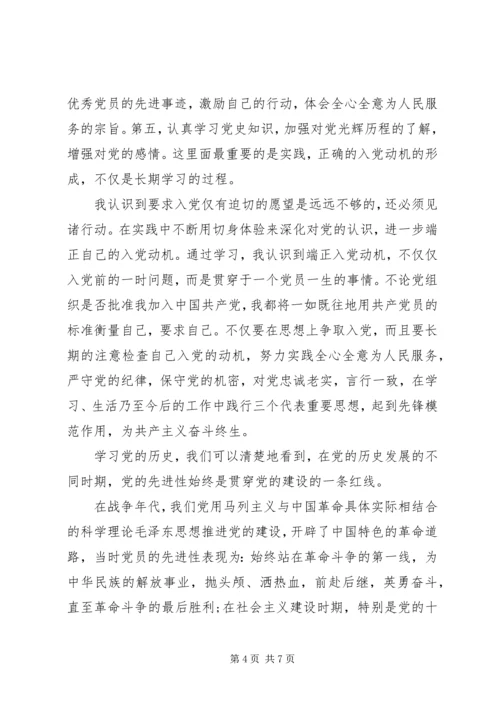 党的历史党员学习心得.docx