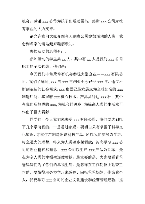 学校参观的讲话