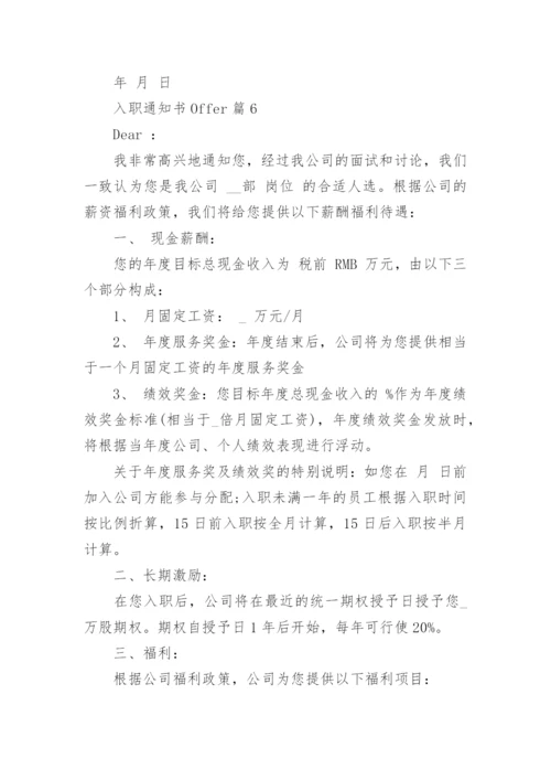 入职通知书Offer（8篇）.docx