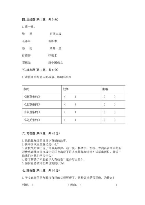 新部编版五年级下册道德与法治期末测试卷及参考答案【能力提升】.docx