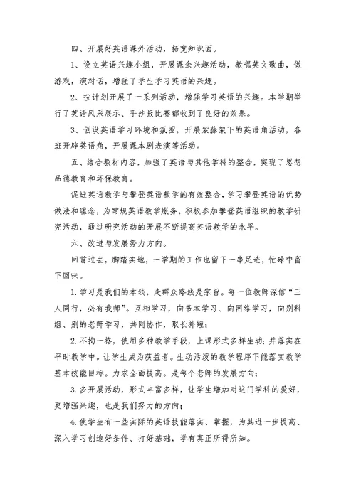 小学英语教师教研总结