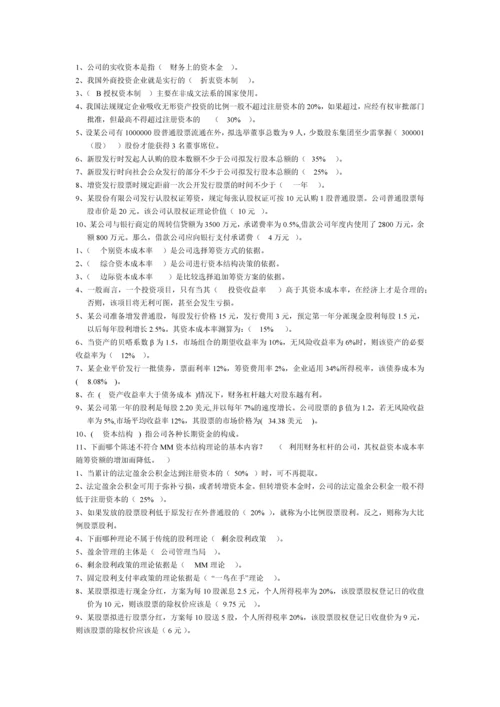 2023年电大企业金融历年试卷单项选择.docx