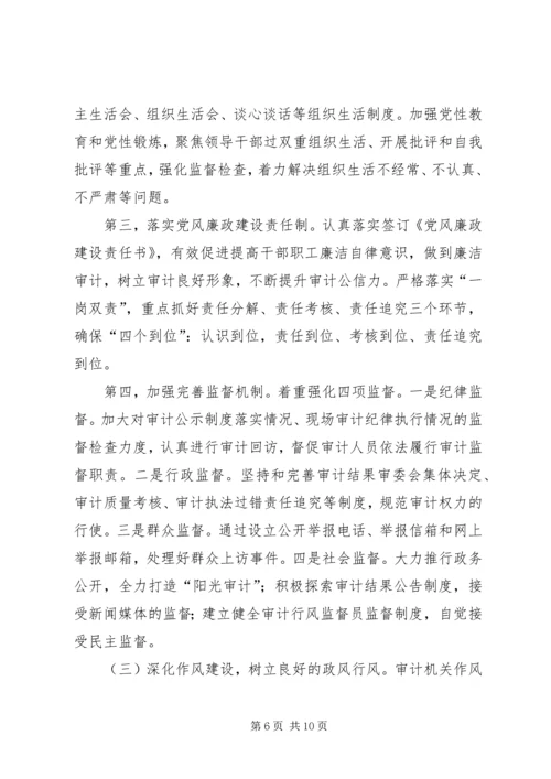 突出“四深化”抓党建加强审计机关作风建设.docx