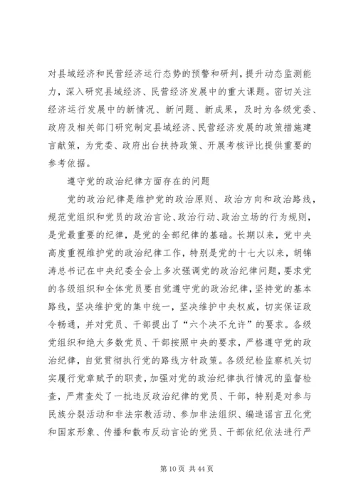 精品遵守党的的政治纪律情况存在的主要差距和不足.docx
