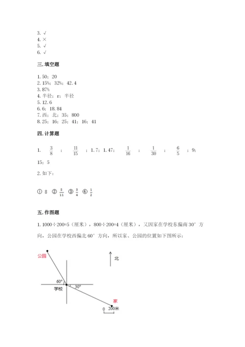 小学六年级上册数学期末测试卷附答案（研优卷）.docx