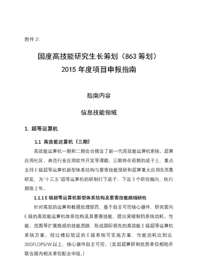 国家高技术研究发展计划年度项目申报指南