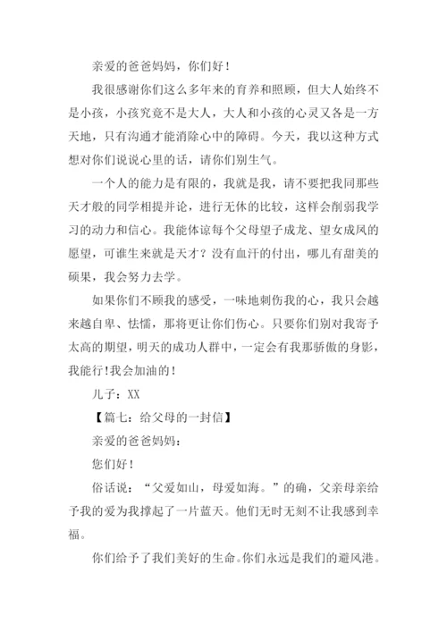 写给父母的一封信100字.docx