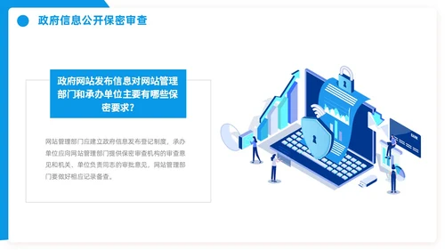 网络安全宣传周网络安全保密ppt