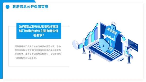 网络安全宣传周网络安全保密ppt