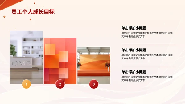 红色喜庆风年会表彰PPT模板