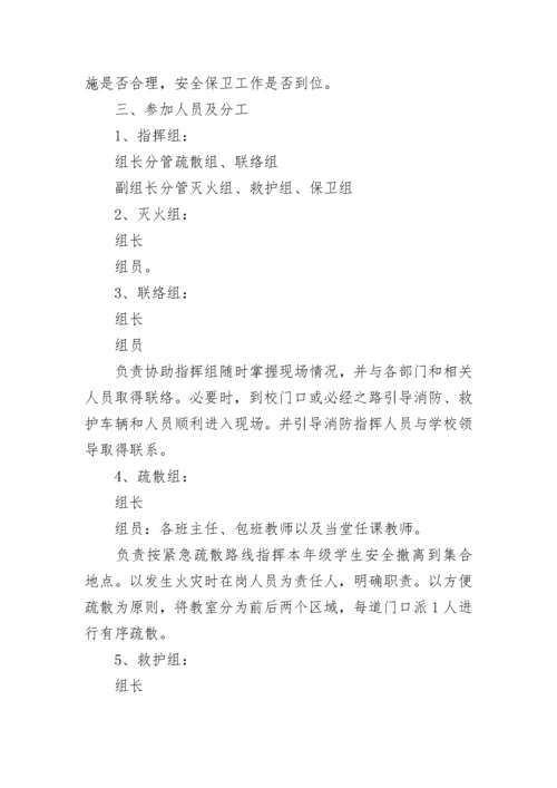 关于学校消防安全应急预案大全（10篇）.docx