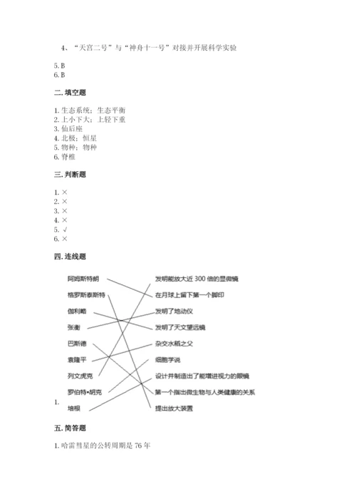 教科版科学六年级下册期末测试卷（必刷）.docx