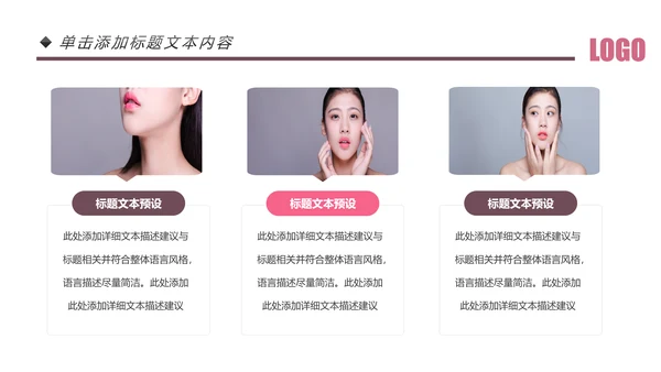 欧美风美容美妆护肤化妆品PPT模板