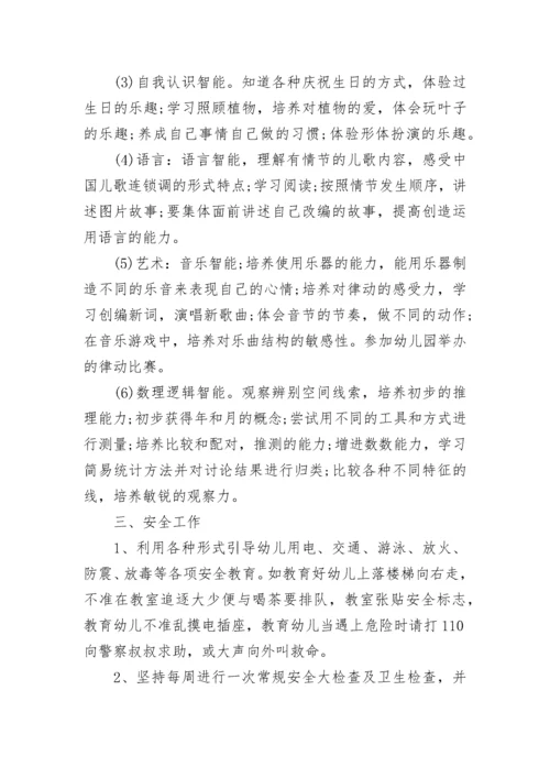 幼儿园教学计划工作.docx