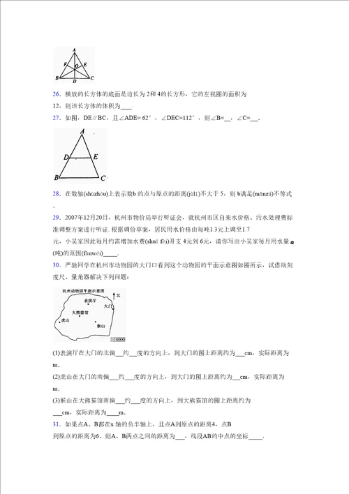 浙教版20212022学年度八年级数学上册模拟测试卷3922