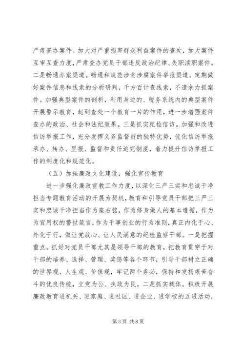 总工会落实党风廉政建设和反腐工作计划.docx