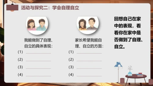 1.2《让我们的家更美好》第1课时（教学课件）-部编版五年级道德与法治下册