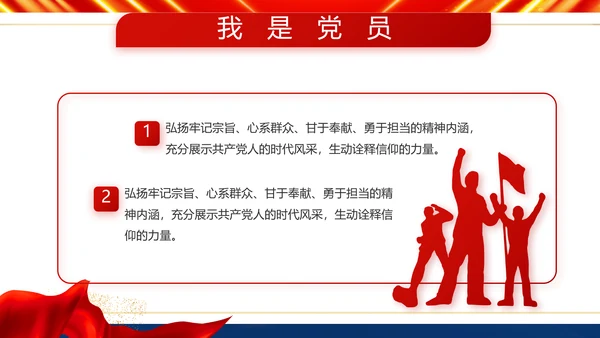 服从命令严守纪律八一军事部队PPT