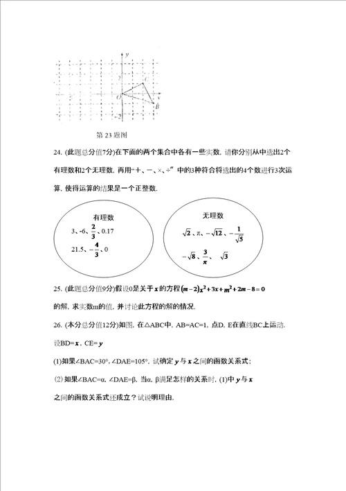 学年度高密市第一学期九年级期中考试初中数学