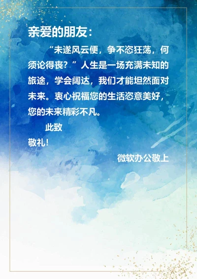 蓝色水彩信纸手账背景word模板
