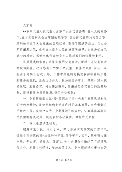 乡镇干部任职表态讲话.docx