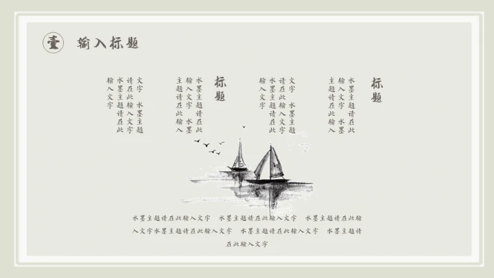 中国风传统文化教学通用PPT