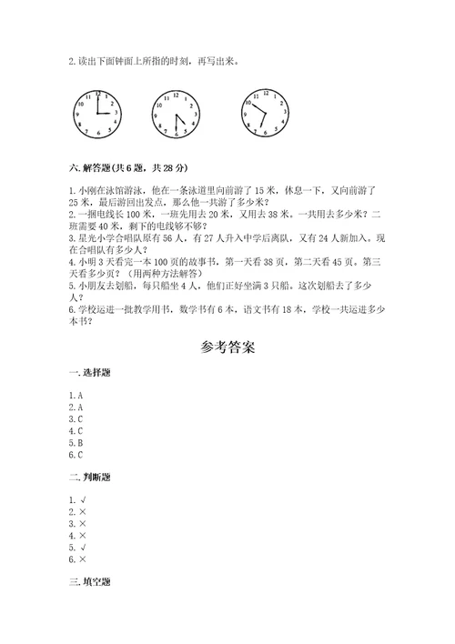 小学数学试卷二年级上册数学期末测试卷附完整答案（有一套）