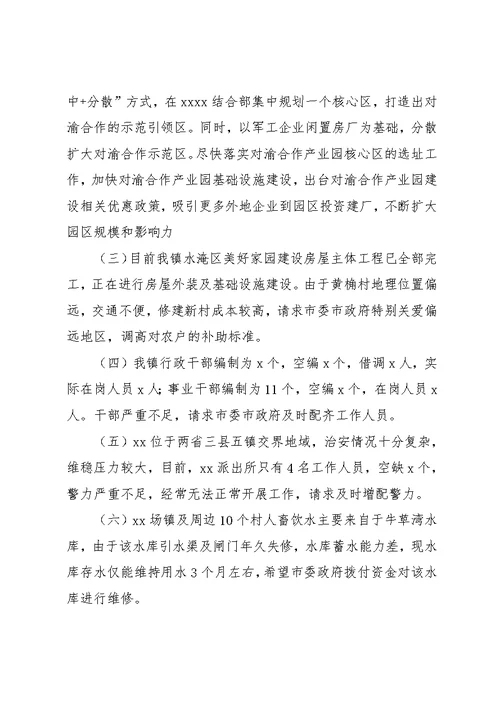 xx镇工作情况汇报